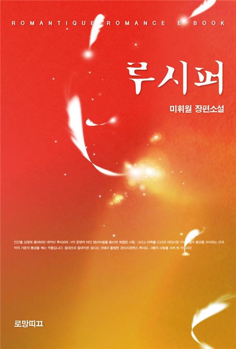 루시퍼 [단행본]