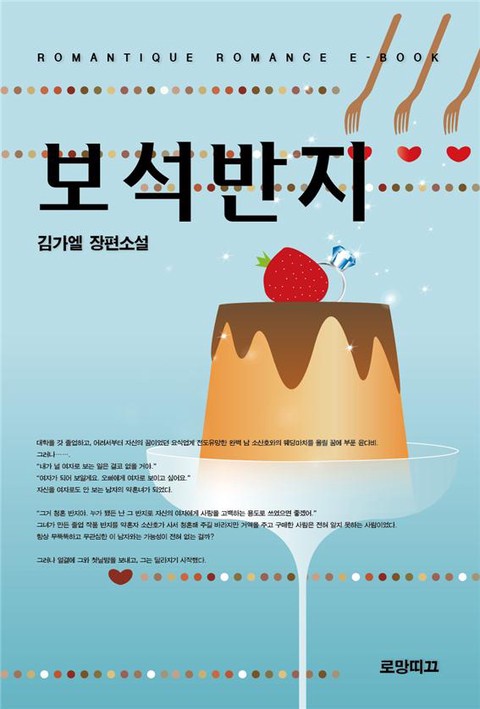 보석반지 [단행본]