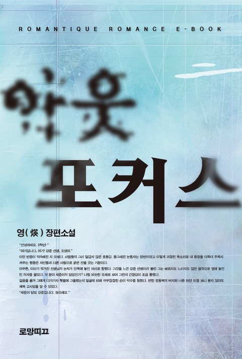 아웃포커스 [단행본]