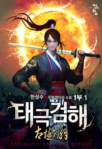 태극검해 1부