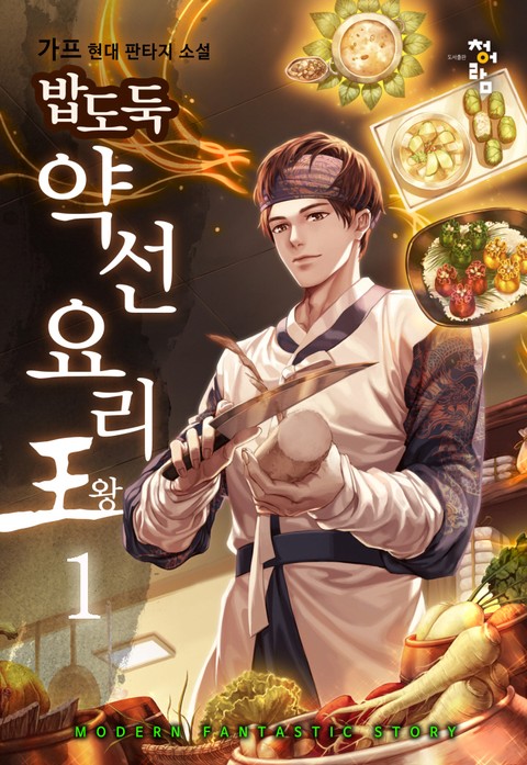 밥도둑 약선요리왕 확대보기