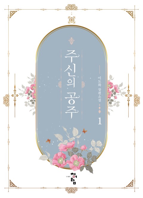 주신의 공주