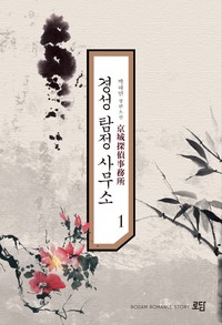 경성탐정사무소
