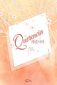 케렌시아