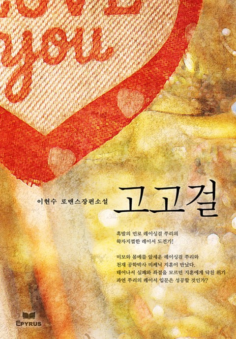 고고걸 [단행본]