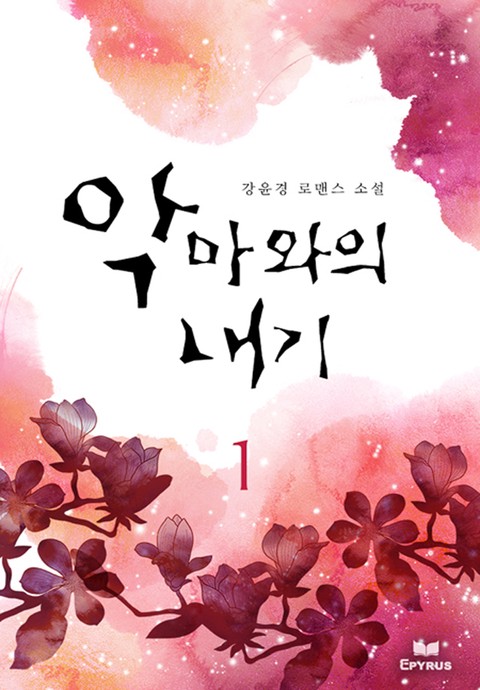 악마와의 내기