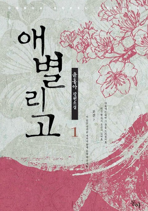 애별리고 (개정판)