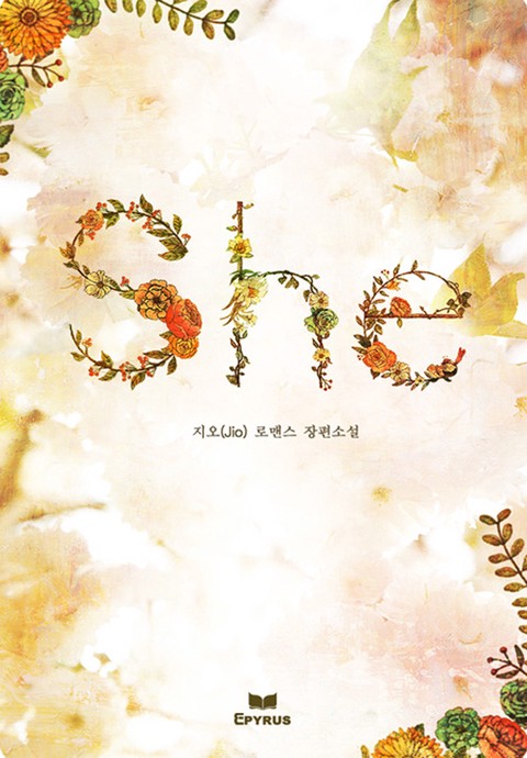 쉬(she)