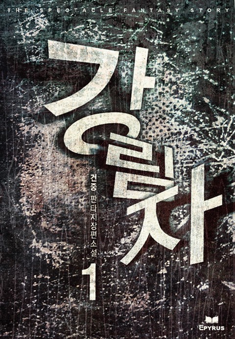 강림자 [단행본]