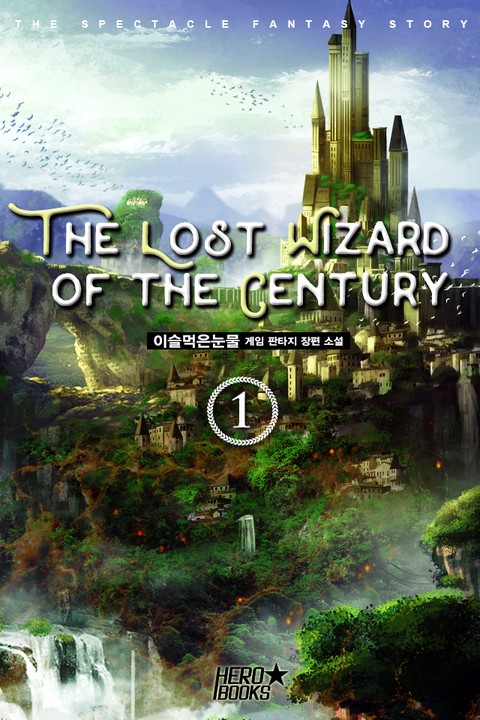 The Lost Wizard of the Century (더 로스트 위...