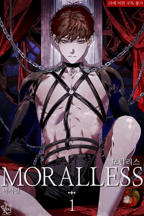 [BL] 모럴리스 [단행본]