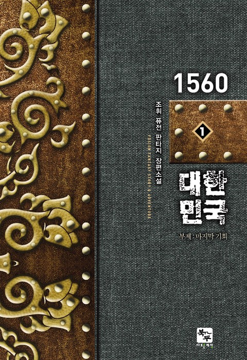 1560 대한민국