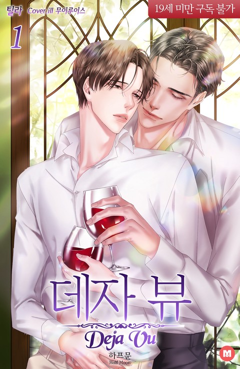 데자 뷰 [단행본]