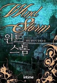 윈드스톰