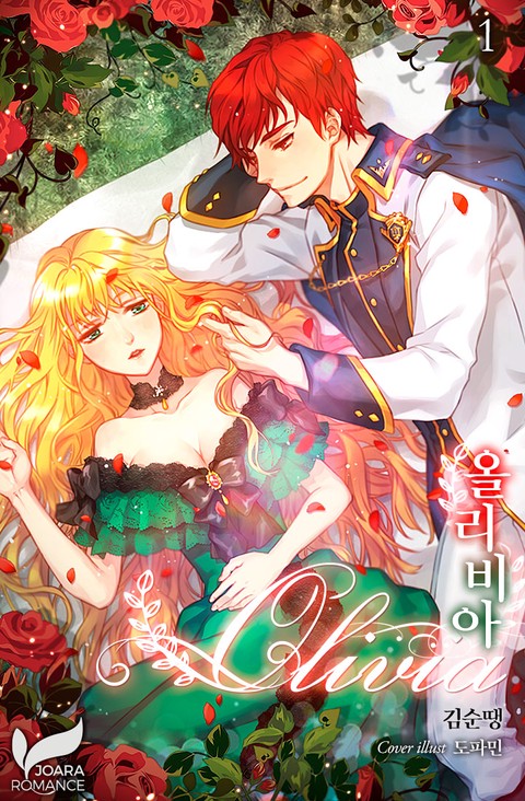 올리비아 [단행본]