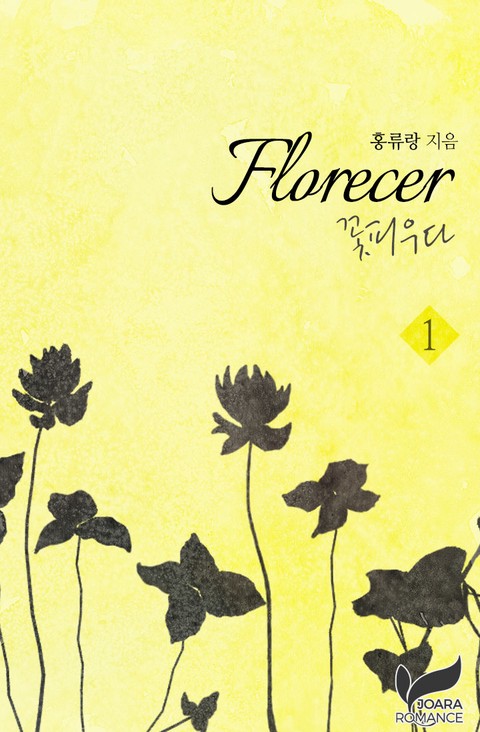 Florecer - 꽃피우다