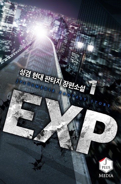 이엑스피(EXP)
