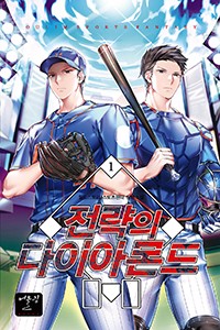 전략의 다이아몬드
