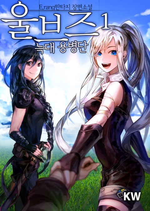 울브즈 [단행본]
