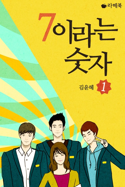 7이라는 숫자