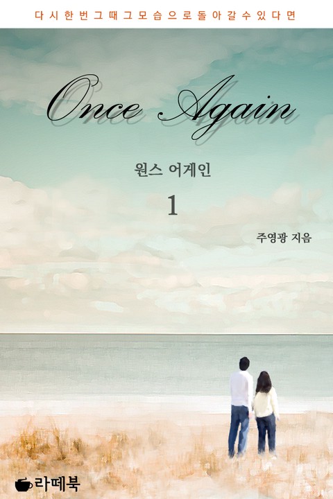 Once Again [단행본]