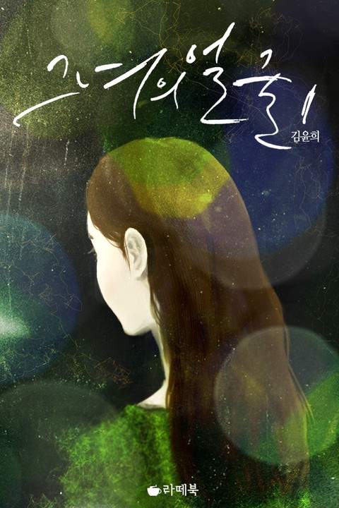 그녀의 얼굴