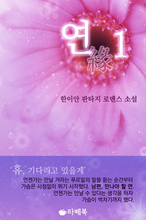 연 (緣) [단행본]