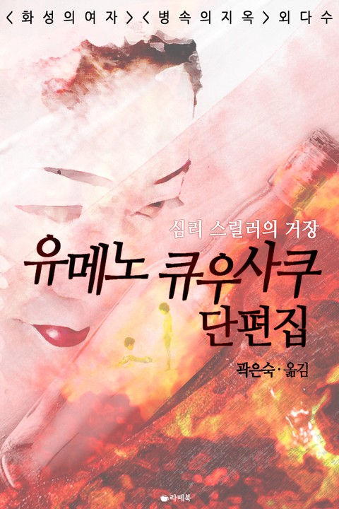 유메노 큐우사쿠 단편집 [단행본]