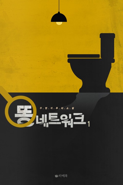 똥 네트워크
