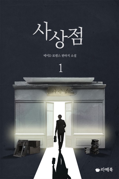 사상점 [단행본]