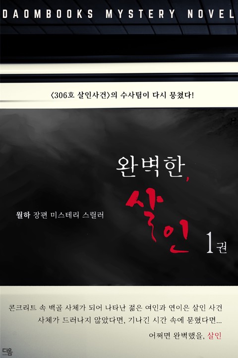 완벽한 살인