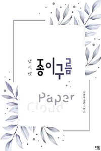 한식당 종이구름