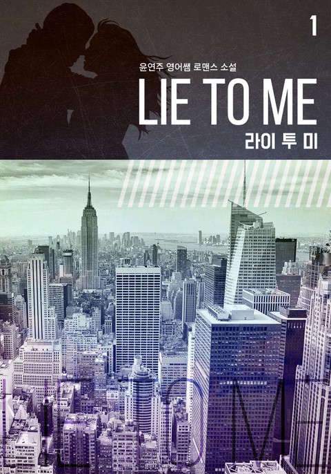 Lie To Me(라이 투 미)