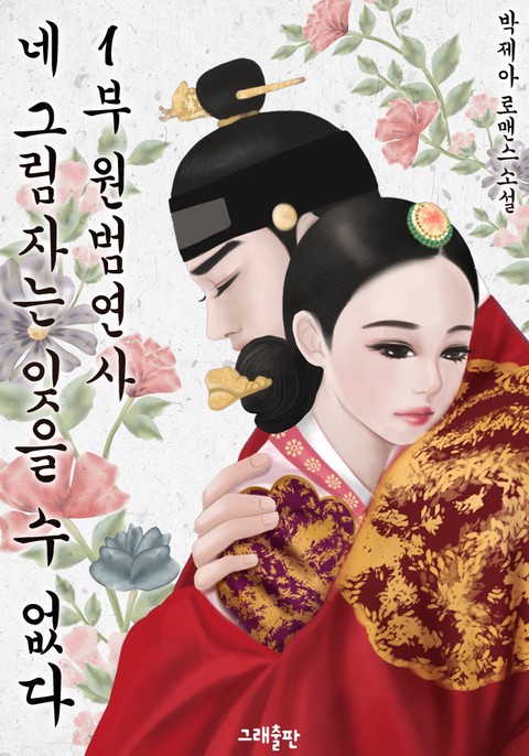 네 그림자는 잊을 수 없다 [단행본]