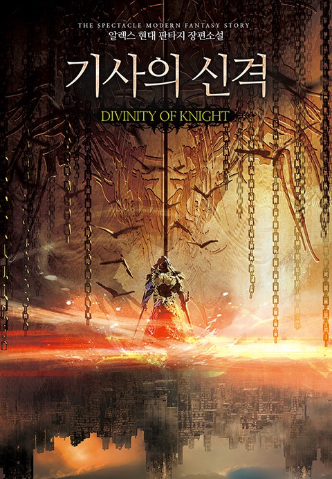 기사의 신격