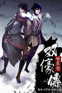 쌍호전