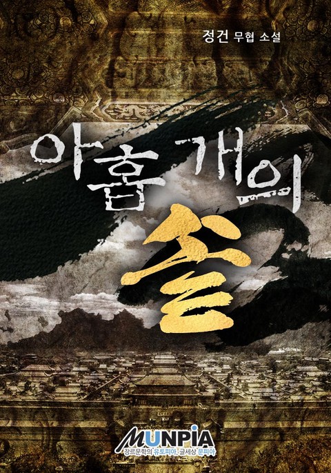 아홉 개의 솥