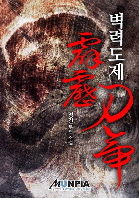 벽력도제