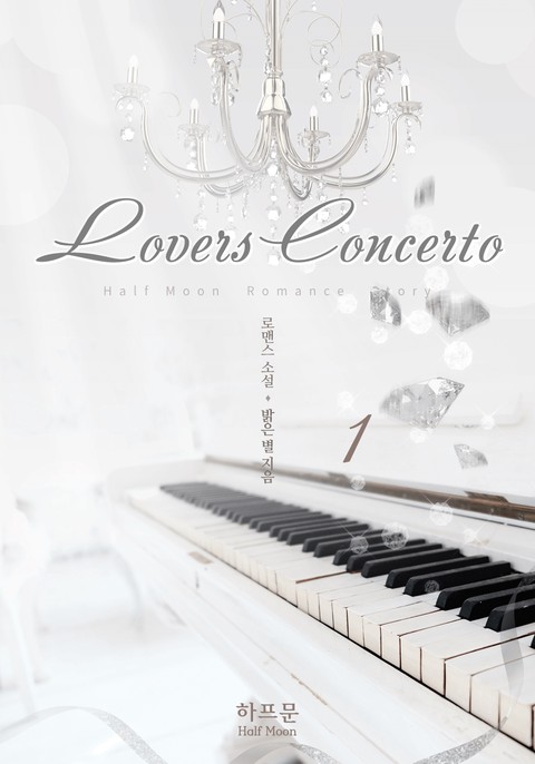 러버즈 콘체르토(Lovers Concerto)