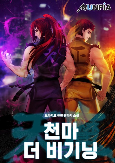 천마 더 비기닝 (연재) 확대보기