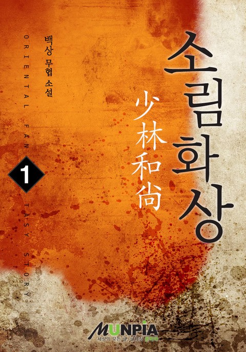 소림화상