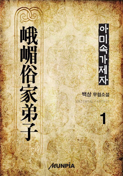 아미속가제자