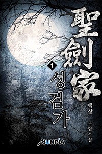성검가