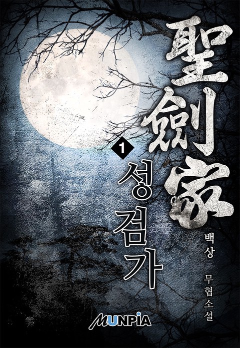 성검가