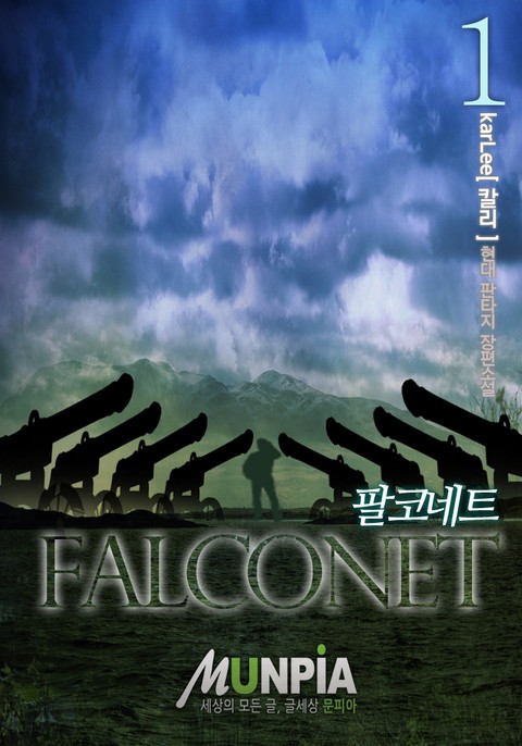 팔코네트