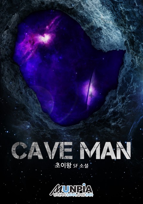 Cave Man (케이브 맨)