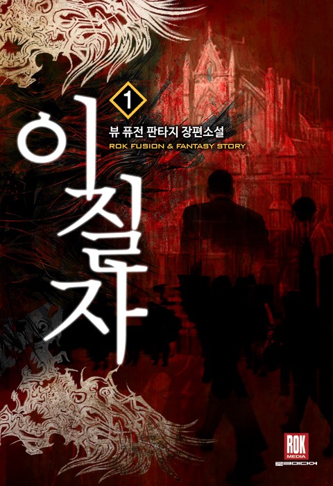 이질자 [단행본]