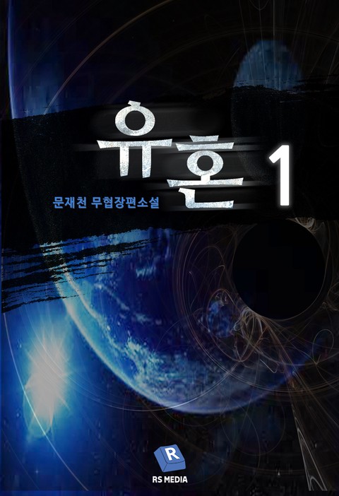 유혼