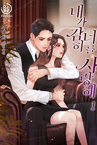 내가 감히 너를 사랑해