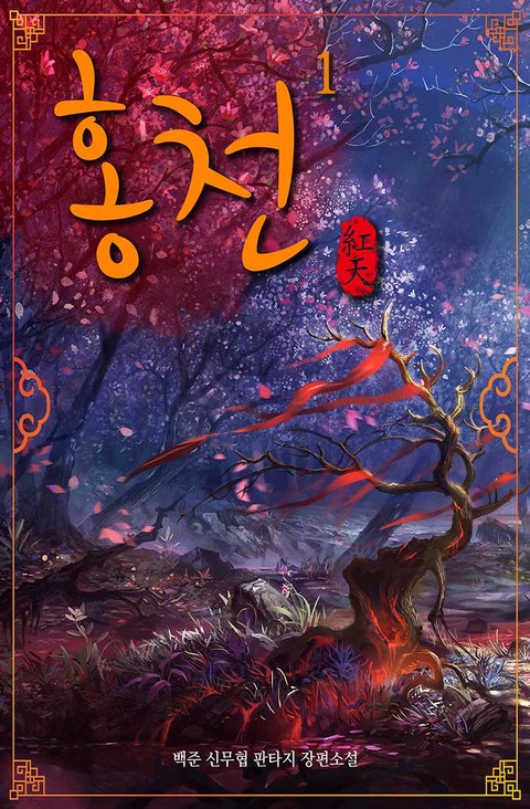 홍천